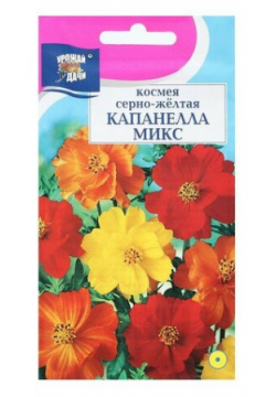 Семена цветов Космея "капанелла Микс"  0 3 г Урожай удачи