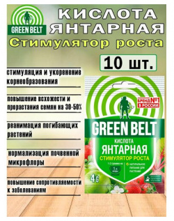 Стимулятор роста растений "Янтарная кислота" 4гр  Green Belt