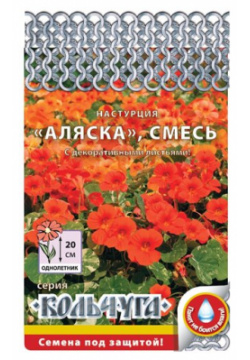 Семена Русский Огород Кольчуга Настурция Аляска смесь 1 5 г 