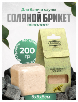Соляной брикет для бани и сауны с листьями эвкалипта 200 гр нет бренда 