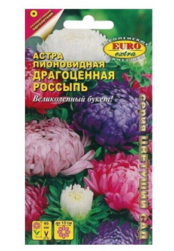 Семена цветов Астра "Драгоценная россыпь"  смесь пионовидная 0 3 г Нет бренда
