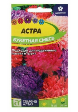 Семена цветов Астра "Букетная"  смесь ц/п 0 3 г Нет бренда
