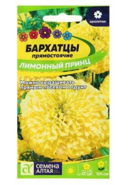 Семена цветов Бархатцы "Лимонный принц"  О 0 3 г Нет бренда