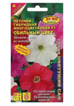 Семена цветов Петуния "Обильный цвет"  F2 многоцветковая смесь 0 05 г