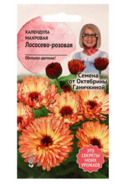 Семена цветов Календула "Лососево розовая махровая"  0 3 г Неизвестен