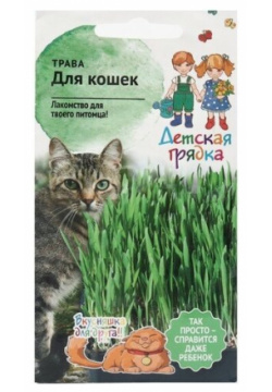 Семена Трава "для кошек Смесь"  "Детская грядка" 10 г АгроСидсТрейд