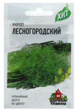 Семена Укроп Лесногородский  2 г серия ХИТ х3 6 шт Китай