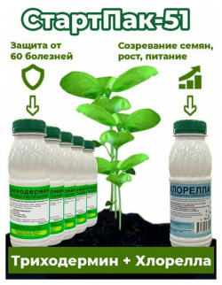 Набор для ускоренного роста и защиты растений СтартПак 51  биопрепараты Корпус Агро биофунгицид триходермин 5 бут х250мл биостимулятор хлорелла 1 х250 мл
