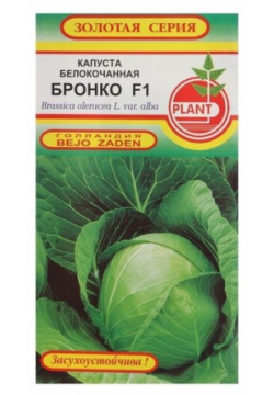 Семена Капуста белокочанная "Бронко" F1  0 05 г(5 шт ) PLANT