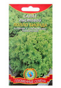 Семена Салат листовой "Лолло Бионда"  0 5 г ПЛАЗМАС