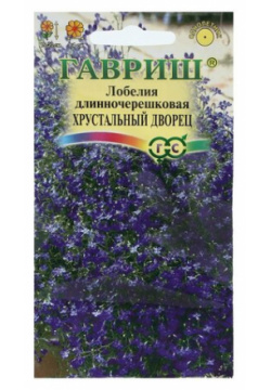 Семена цветов Лобелия "Хрустальный дворец"  0 01 г (1шт ) Гавриш
