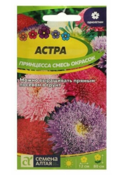 Семена цветов Астра "Принцесса"  смесь окрасок Сем Алт ц/п 0 3 г ( 1 упаковка ) Нет бренда