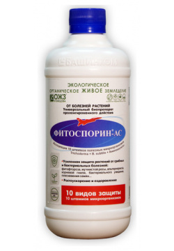 Фитоспорин  АС (жидкость) РостТрэйд Микробиологический препарат