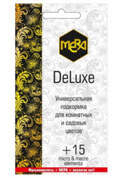 Удобрение DELUXE универсальная подкормка для комнатных и садовых цветов MERA M