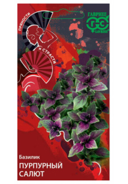 Семена Базилик Пурпурный салют  0 1г Гавриш Пряности и страсти 8 упаковок