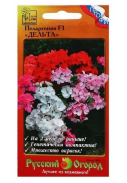 Семена цветов Пеларгония "Дельта"  F1 смесь 5 шт Русский Огород