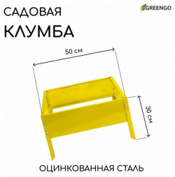 Клумба оцинкованная  50 × 15 см жёлтая «Квадро» Greengo
