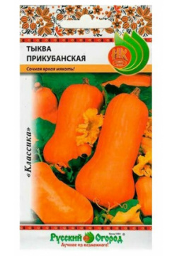 Семена Тыква Прикубанская Русский Огород — сорт мускатной