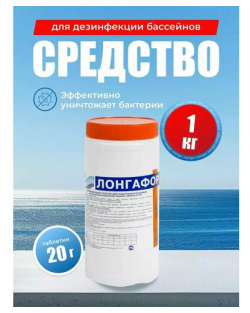 Лонгафор для бассейна 20г/1 кг  таблетки хлорирования Маркопул кемиклс