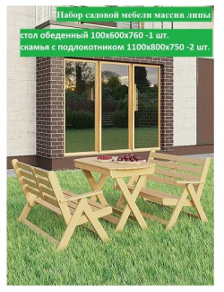 Набор садовой мебели складной Стол 100х600х760 и скамья с подлокотниками 2 шт  массив липы / комплект для дачи EVITA