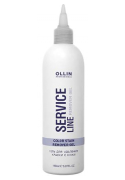 Гель для удаления краски с кожи Color stain remover gel Service Line (726703  150 мл) Ollin Professional (Россия) 726703
