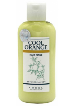 Бальзам ополаскиватель Cool Orange Hair Rinse (200 мл) Lebel Cosmetics (Япония) 1248