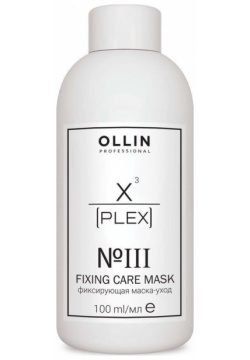 Фиксирующая маска уход №3 Ollin X Plex Professional (Россия) 393351