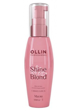 Масло Омега 3 Ollin Shine Blond Professional (Россия) 724310