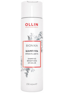 Шампунь для окрашенных волос Яркость цвета Ollin BioNika (397403  250 мл) Professional (Россия) 390046