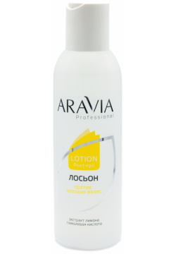 Лосьон против вросших волос с экстрактом лимона Aravia (Россия) 1043