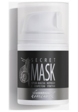 Ночная крем маска с секретом улитки Secret Mask Premium (Россия) ГП040126