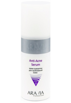 Крем сыворотка для проблемной кожи Anti Acne Serum Aravia (Россия) 6107