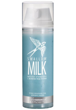 Молочко Swallow Milk мягкое очищение с экстрактом гнезда ласточки Premium (Россия) ГП040143