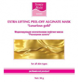 Моделирующая альгинатная лифтинг маска Роскошное золото Beauty Style (США) 4503127K
