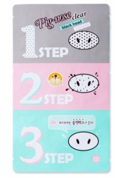 3 х ступенчатый набор средств для очистки пор Pig nose Clear Black Head step Kit Holika (Корея) 20011716