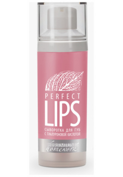 Сыворотка для губ с гиалуроновой кислотой Perfect Lips Premium (Россия) ГП040135