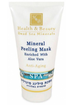 Минеральная маска пилинг для лица (HB114  100 мл) Health & Beauty (Израиль) HB115