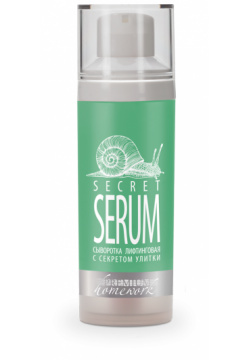 Лифтинговая сыворотка с секретом улитки Secret Serum Premium (Россия) ГП040127