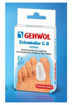 Гель корректор средний Zehenteiler G D Gehwol (Германия) 1*26929