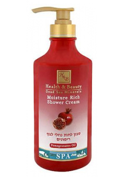 Увлажняющее крем мыло для душа Гранат Health & Beauty (Израиль) HB295