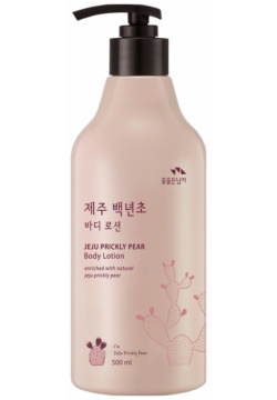 Лосьон для тела на основе колючей груши Jeju Prickly Pear Body Lotion Flor de Man (Корея) ABR00413