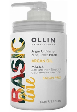 Маска для сияния и блеска с аргановым маслом Argan Oil Shine & Brilliance Mask Ollin Basic Line Professional (Россия) 725843
