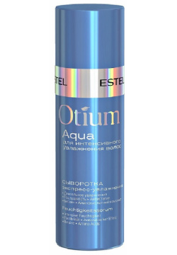 Спрей для интенсивного увлажнения волос Otium Aqua Estel (Россия) OTM 37