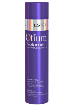 Шампунь для объема сухих волос Otium Volume Estel (Россия) OTM 21