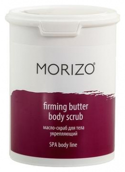 Укрепляющее масло скраб для тела Furming Butter Body Scrub Morizo (Россия) 1240007