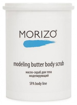Моделирующее масло скраб для тела Modiling Butter Body Scrub Morizo (Россия) 1240011
