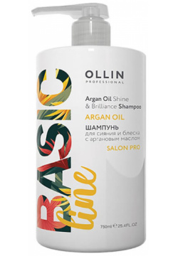 Шампунь для сияния и блеска с аргановым маслом Argan Oil Shine & Brilliance Ollin Basic Line Professional (Россия) 390589