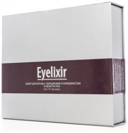 Набор для борьбы с морщинами и синюшностью в области глаз Eyelixir Intensive Premium (Россия) ГП050024