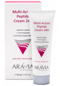 Мульти крем с пептидами и антиоксидантным комплексом для лица Multi Action Peptide Cream (9205  50 мл) Aravia (Россия) 9205