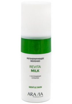 Регенерирующее молочко с коллоидным серебром для лица и тела Revita Milk (1095  150 мл) Aravia (Россия) 1095
